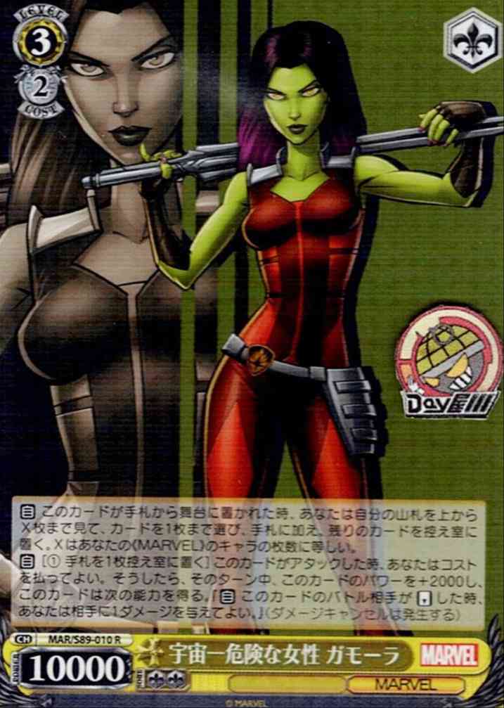 宇宙一危険な女性 ガモーラ(MAR/S89-010) -Marvel/Card Collection レアリティ：R