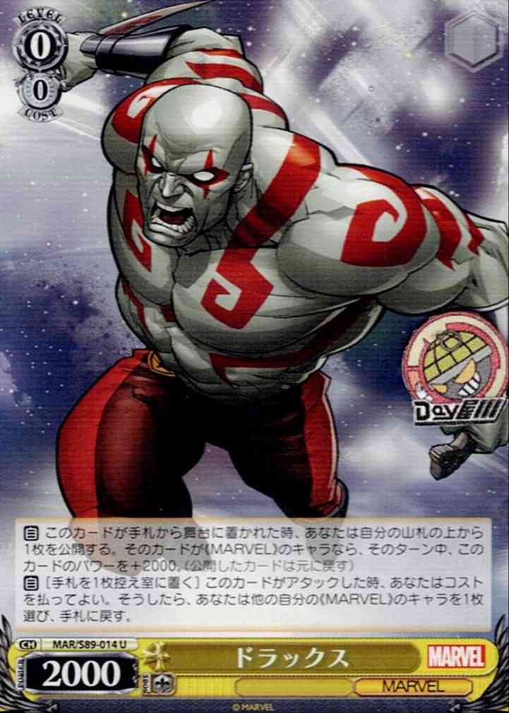 ドラックス(MAR/S89-014) -Marvel/Card Collection レアリティ：U