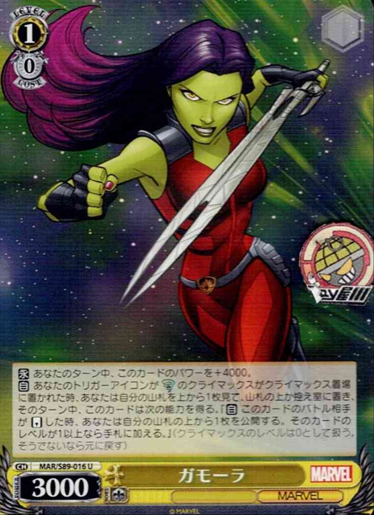 ガモーラ(MAR/S89-016) -Marvel/Card Collection レアリティ：U