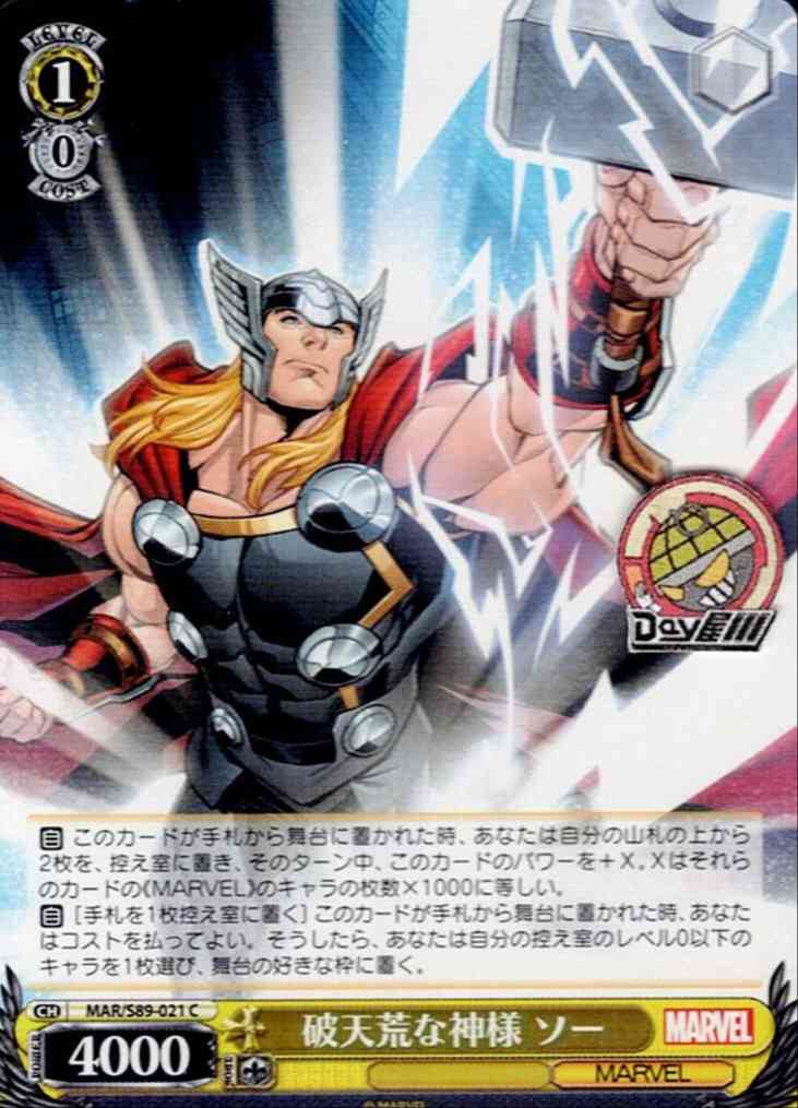 破天荒な神様 ソー(MAR/S89-021) -Marvel/Card Collection レアリティ：C