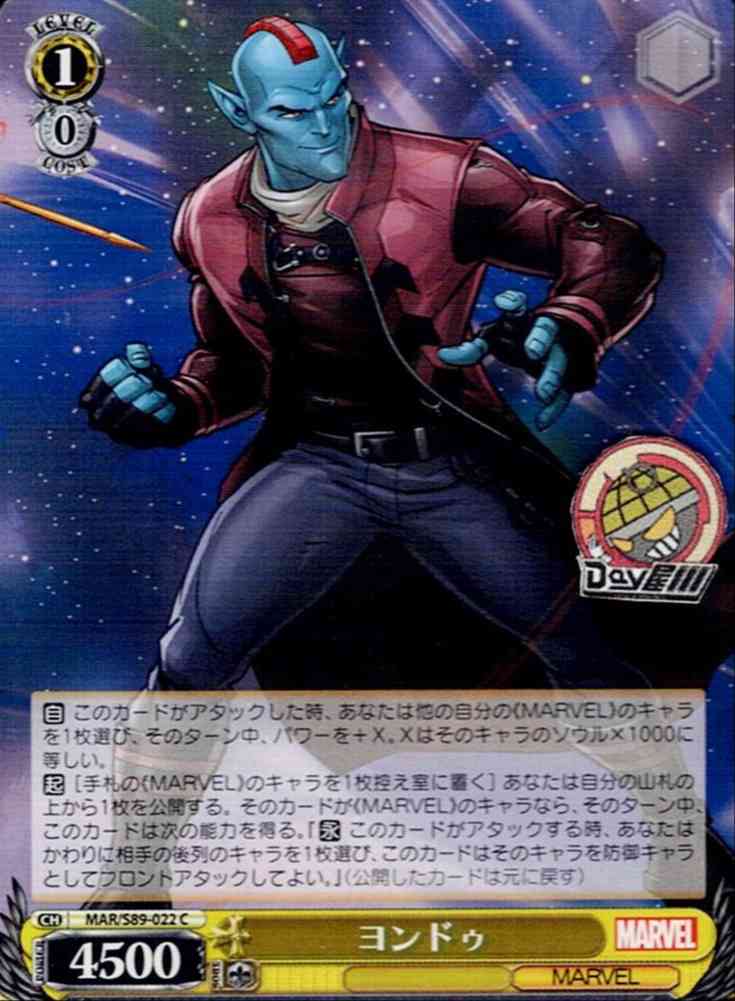 ヨンドゥ(MAR/S89-022) -Marvel/Card Collection レアリティ：C