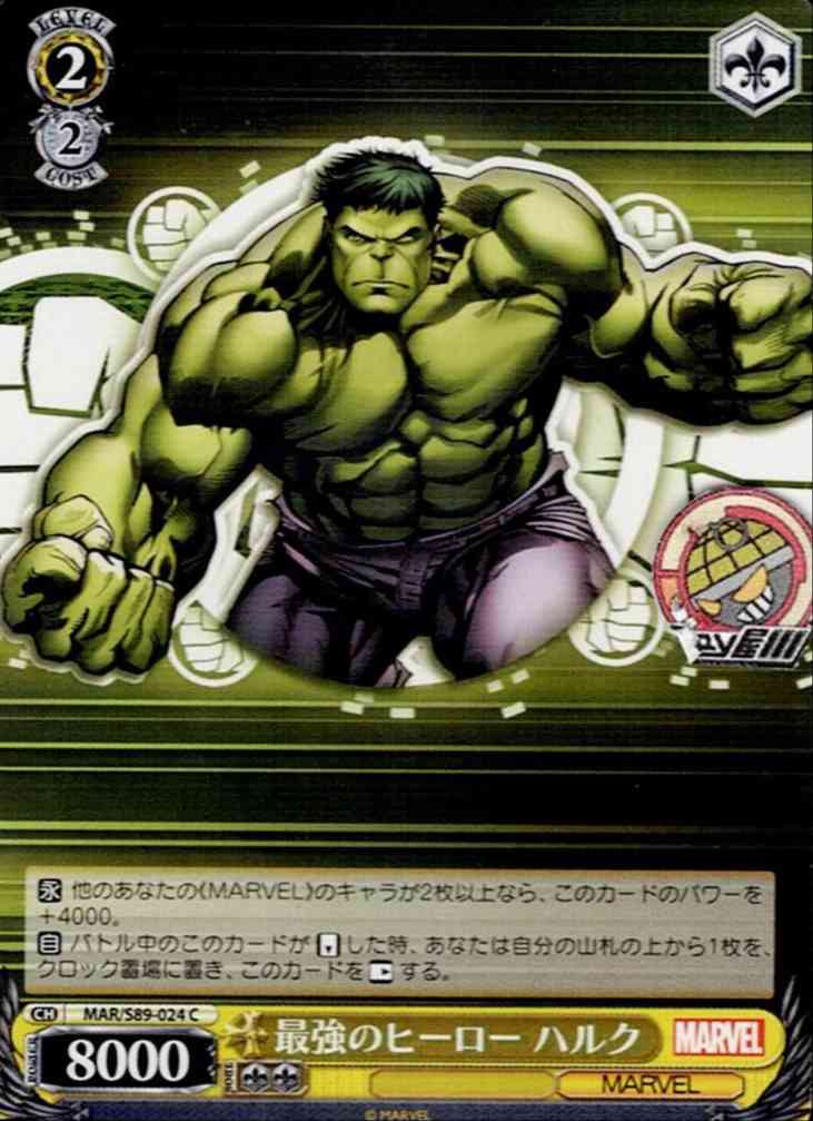 最強のヒーロー ハルク(MAR/S89-024) -Marvel/Card Collection レアリティ：C