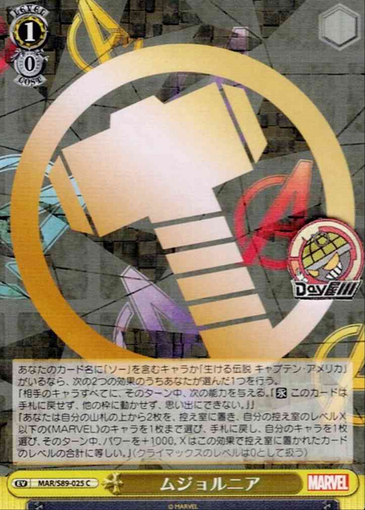 ムジョルニア(MAR/S89-025) -Marvel/Card Collection レアリティ：C