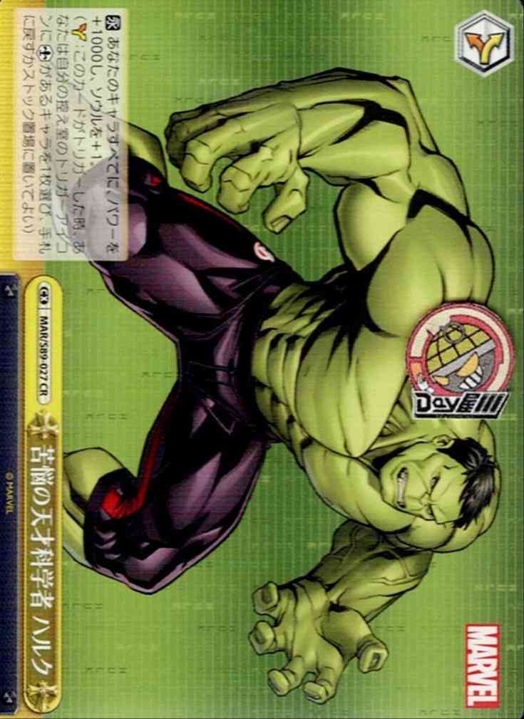 苦悩の天才科学者 ハルク(MAR/S89-027) -Marvel/Card Collection レアリティ：CR