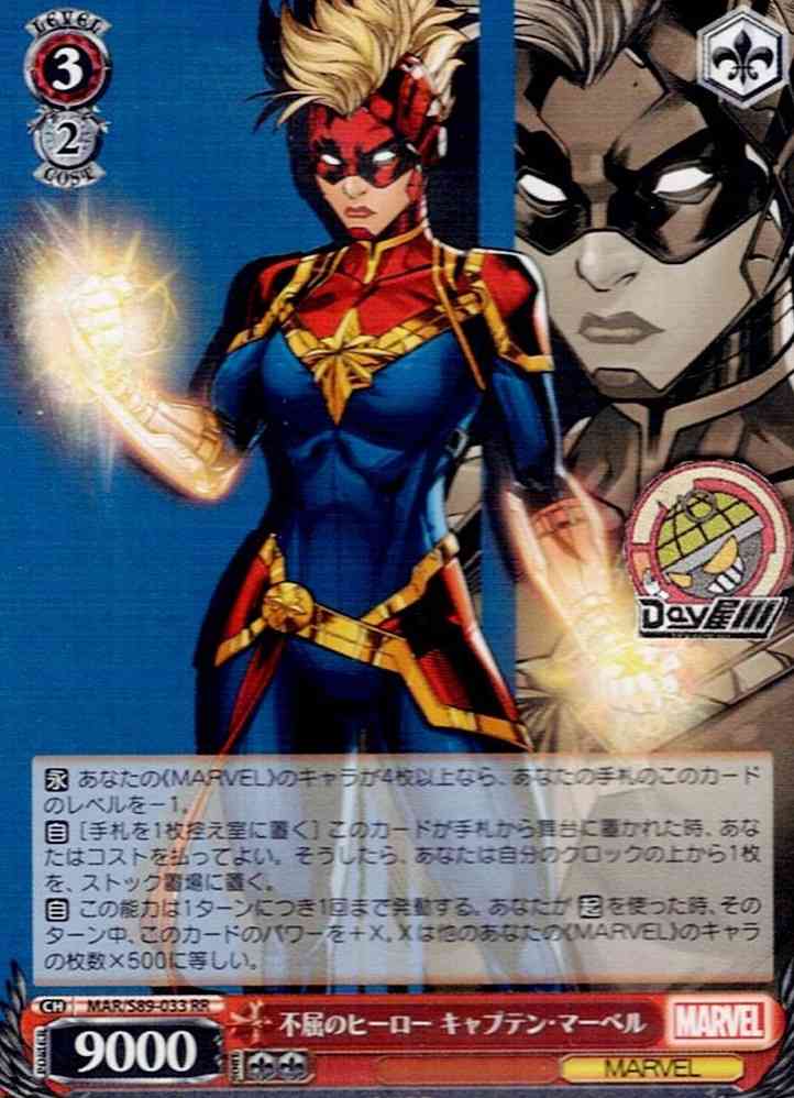 不屈のヒーロー キャプテン・マーベル(MAR/S89-033) -Marvel/Card Collection レアリティ：RR