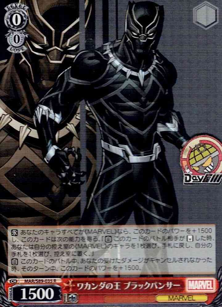 ワカンダの王 ブラックパンサー(MAR/S89-035) -Marvel/Card Collection レアリティ：R