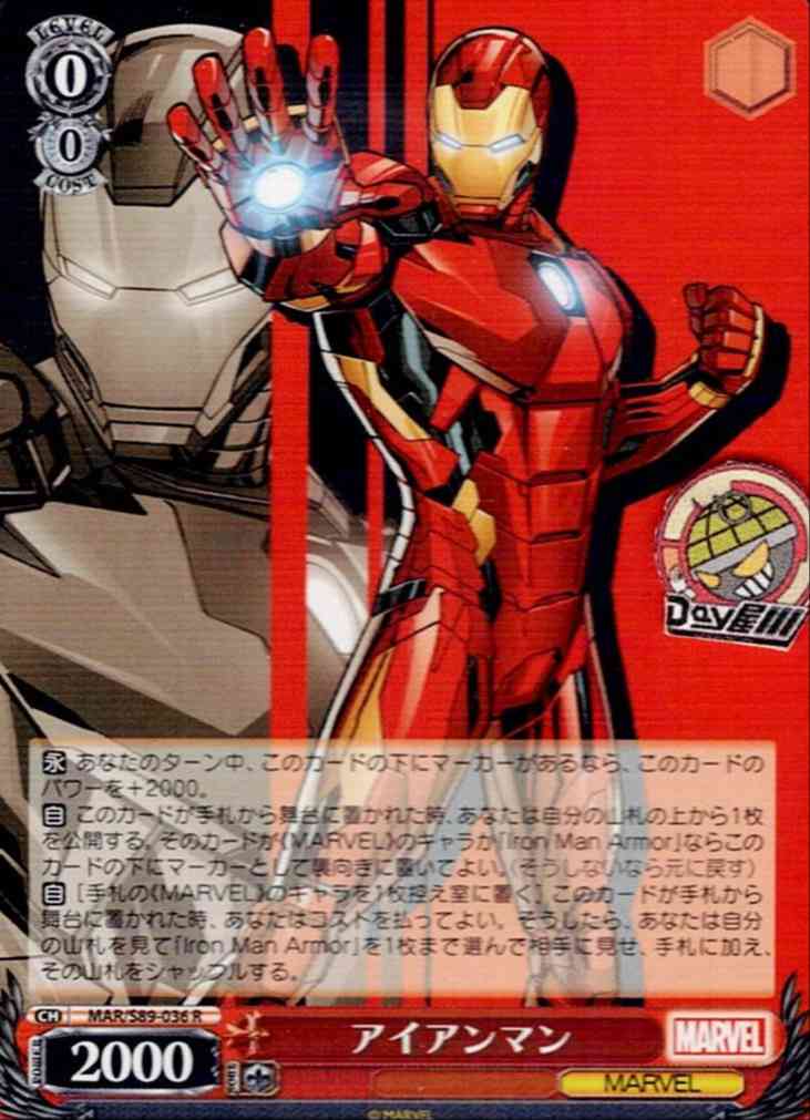 アイアンマン(MAR/S89-036) -Marvel/Card Collection レアリティ：R