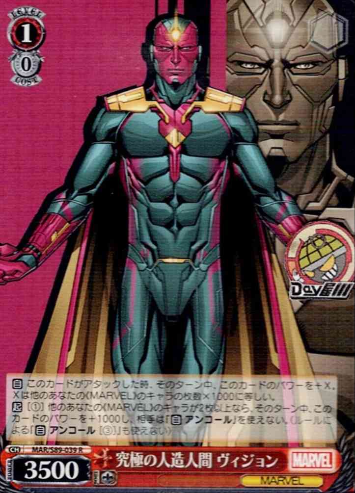 究極の人造人間 ヴィジョン(MAR/S89-039) -Marvel/Card Collection レアリティ：R