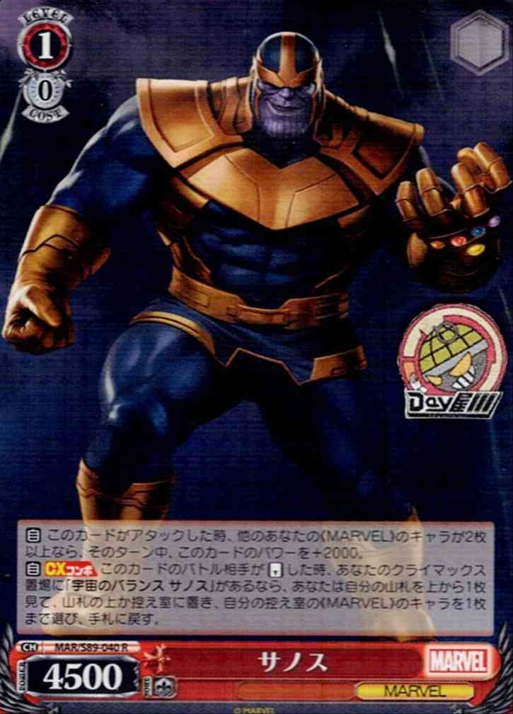 サノス(MAR/S89-040) -Marvel/Card Collection レアリティ：R