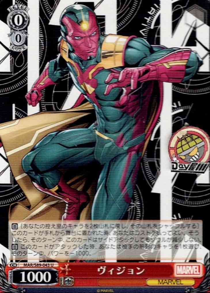 ヴィジョン(MAR/S89-043) -Marvel/Card Collection レアリティ：U