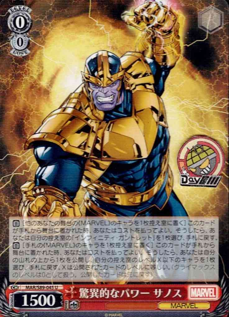 驚異的なパワー サノス(MAR/S89-045) -Marvel/Card Collection レアリティ：U