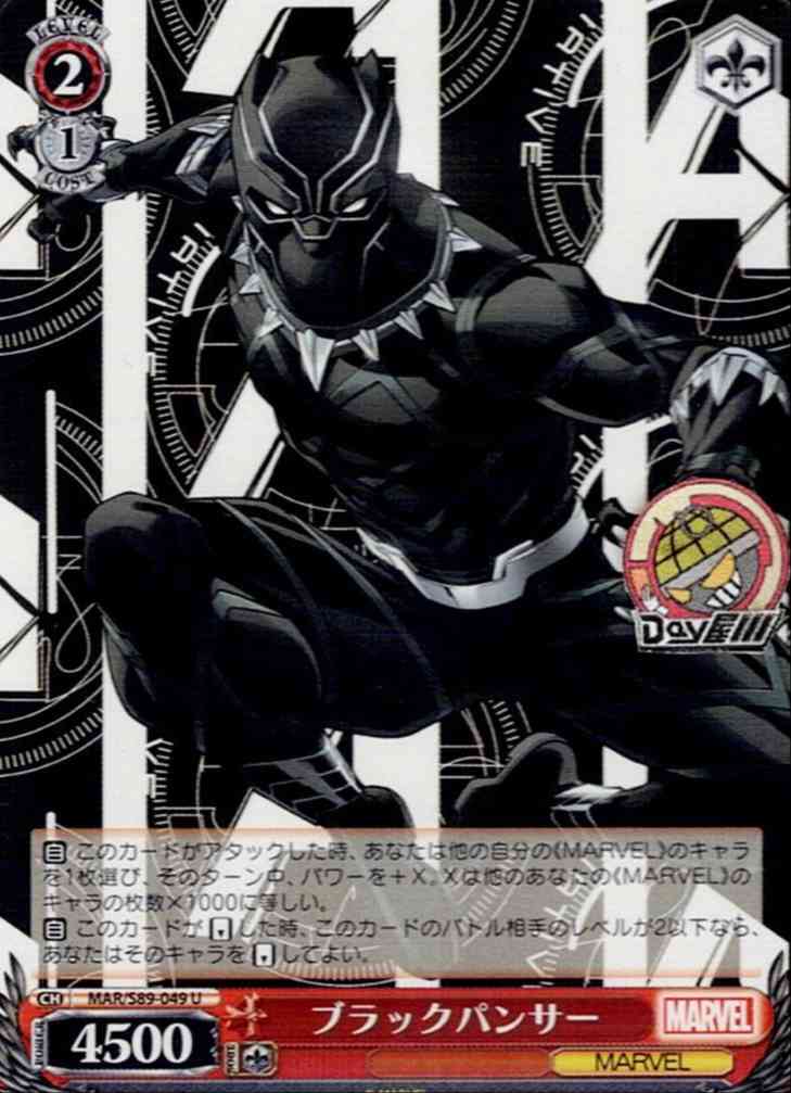 ブラックパンサー(MAR/S89-049) -Marvel/Card Collection レアリティ：U