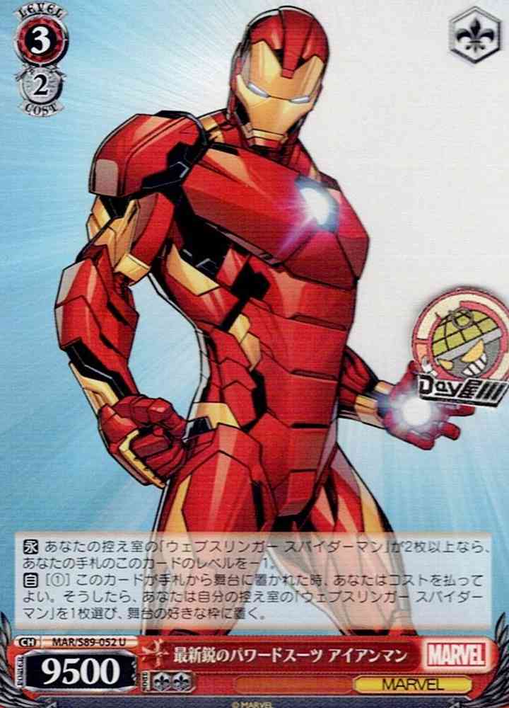 最新鋭のパワードスーツ アイアンマン(MAR/S89-052) -Marvel/Card Collection レアリティ：U