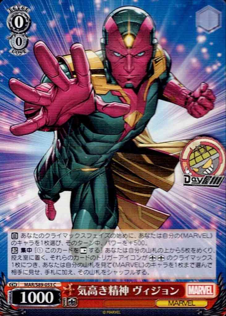 気高き精神 ヴィジョン(MAR/S89-053) -Marvel/Card Collection レアリティ：C