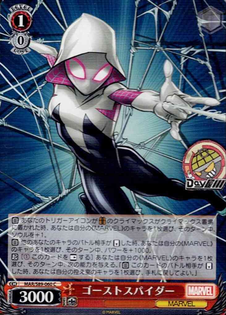 ゴーストスパイダー(MAR/S89-060) -Marvel/Card Collection レアリティ：C