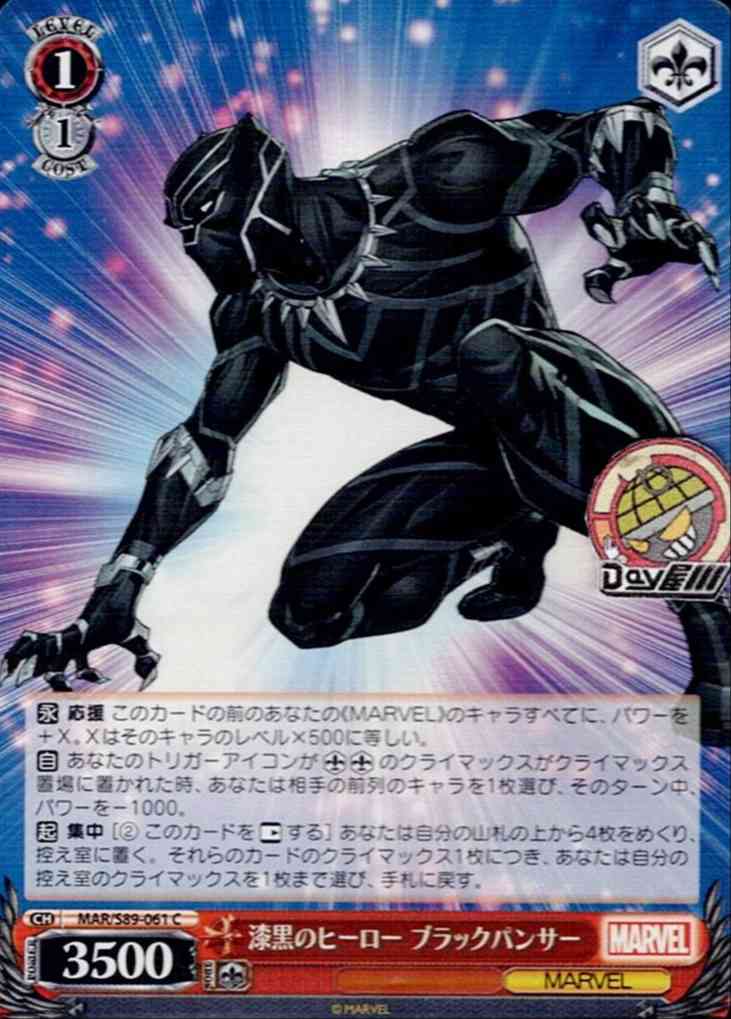 漆黒のヒーロー ブラックパンサー(MAR/S89-061) -Marvel/Card Collection レアリティ：C