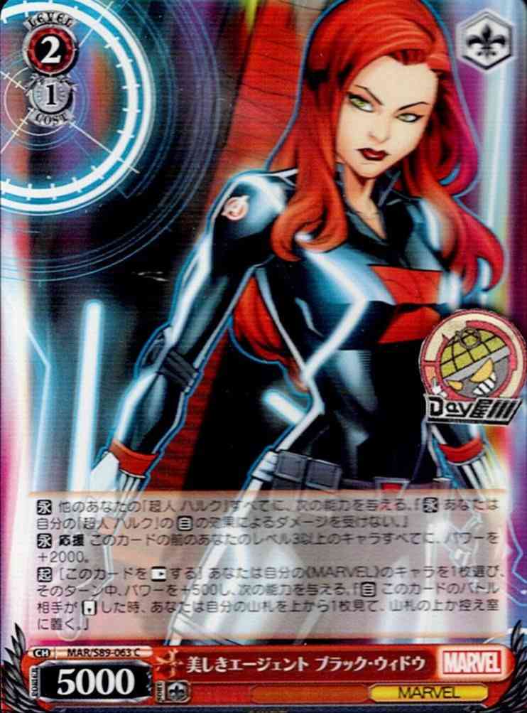 美しきエージェント ブラック・ウィドウ(MAR/S89-063) -Marvel/Card Collection レアリティ：C