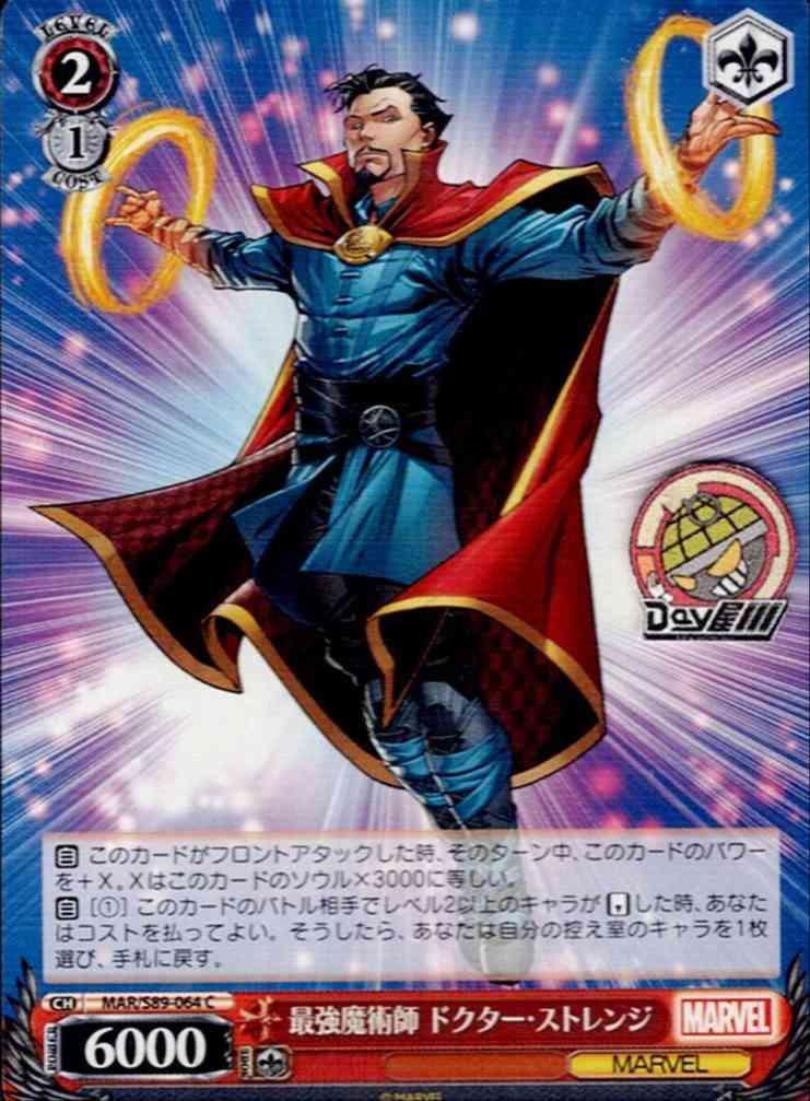 最強魔術師 ドクター・ストレンジ(MAR/S89-064) -Marvel/Card Collection レアリティ：C