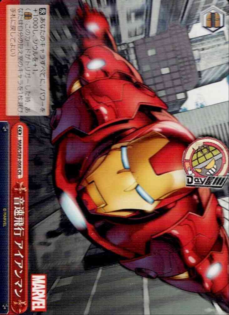 音速飛行 アイアンマン(MAR/S89-068) -Marvel/Card Collection レアリティ：CR