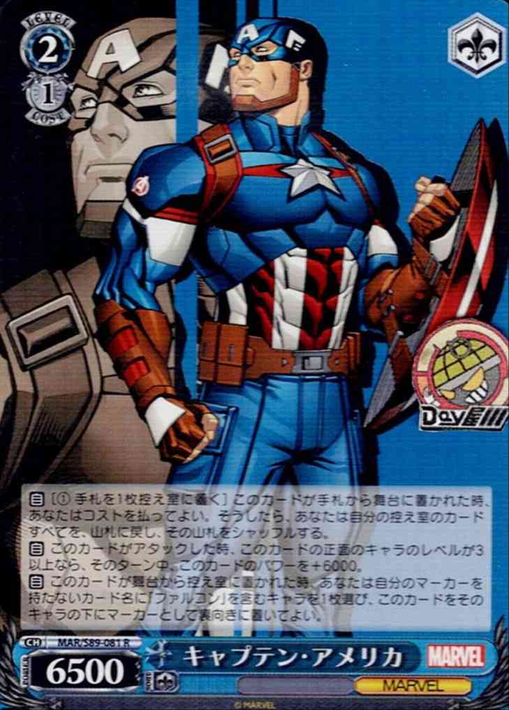 キャプテン・アメリカ(MAR/S89-081) -Marvel/Card Collection レアリティ：R