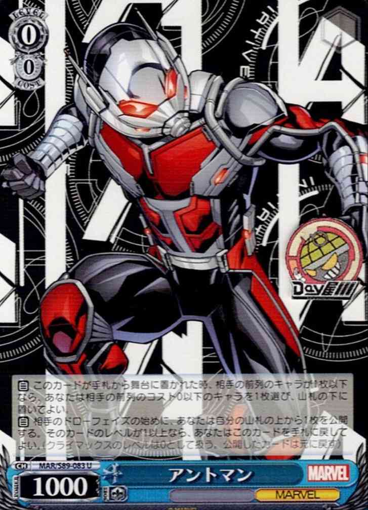 アントマン(MAR/S89-083) -Marvel/Card Collection レアリティ：U