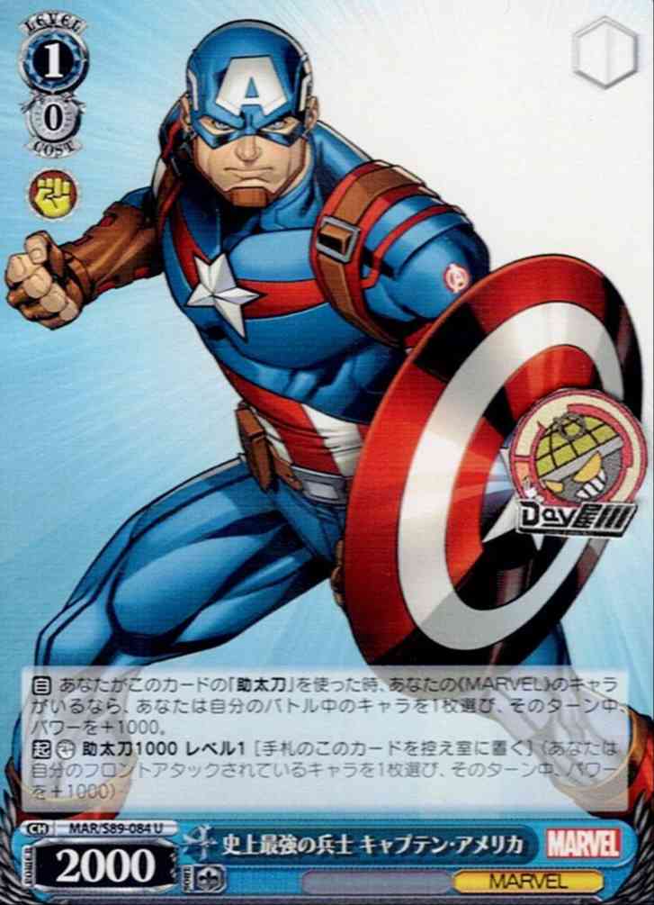 史上最強の兵士 キャプテン・アメリカ(MAR/S89-084) -Marvel/Card Collection レアリティ：U