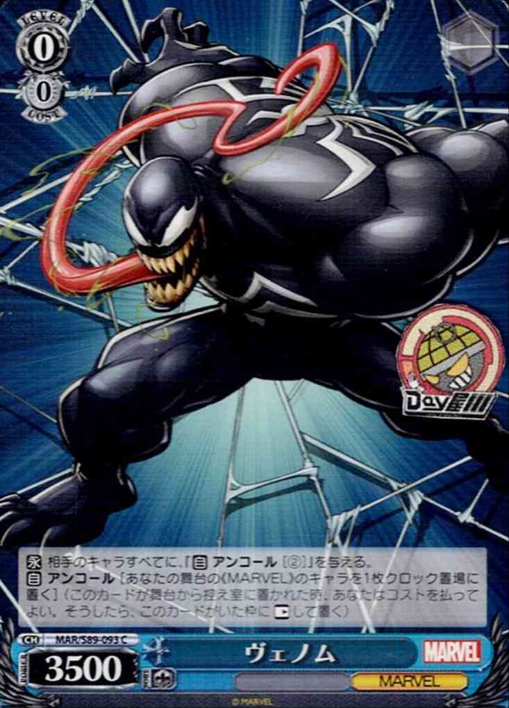 ヴェノム(MAR/S89-093) -Marvel/Card Collection レアリティ：C