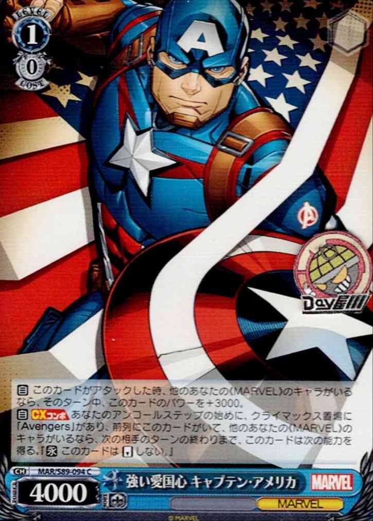 強い愛国心 キャプテン・アメリカ(MAR/S89-094) -Marvel/Card Collection レアリティ：C