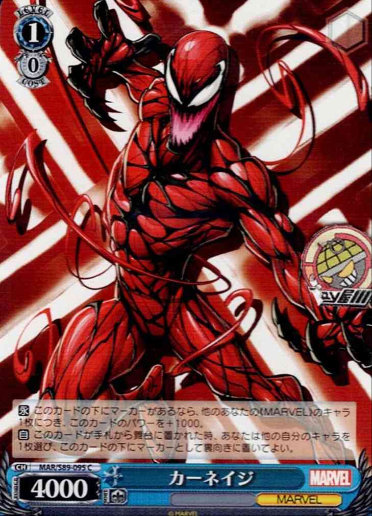 カーネイジ(MAR/S89-095) -Marvel/Card Collection レアリティ：C