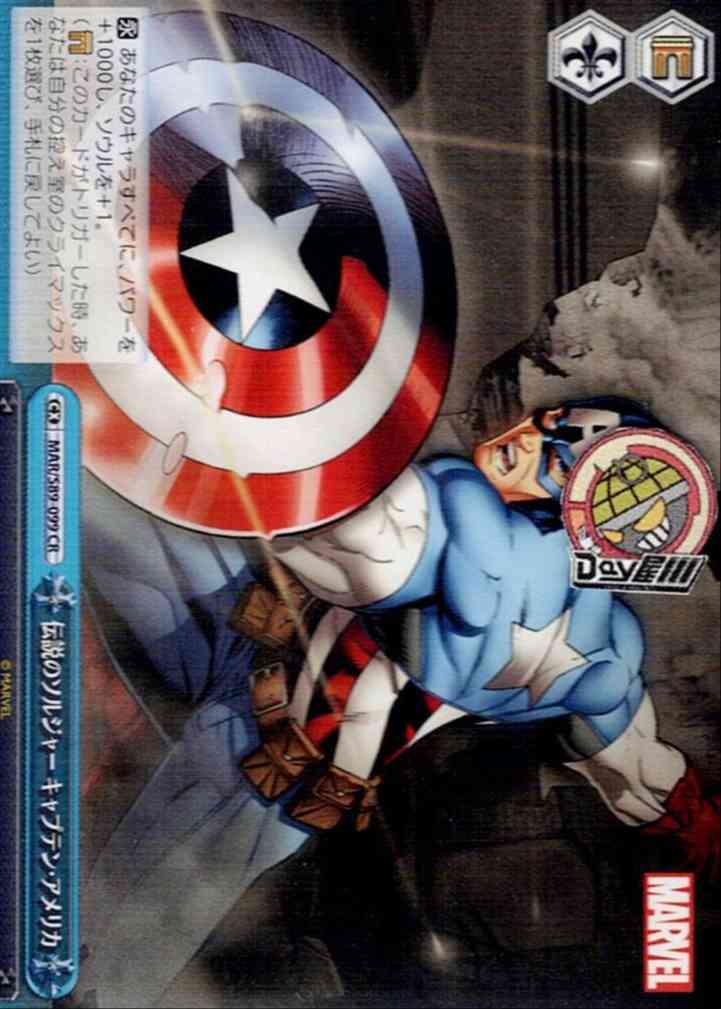 伝説のソルジャー キャプテン・アメリカ(MAR/S89-099) -Marvel/Card Collection レアリティ：CR