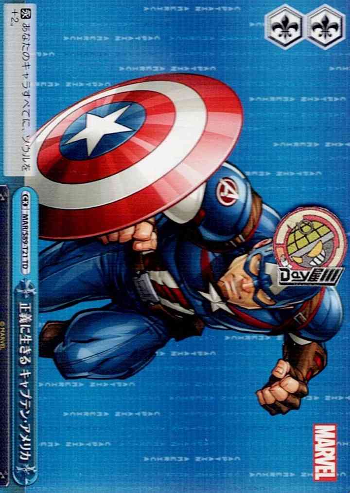 正義に生きる キャプテン・アメリカ(MAR/S89-T21) -[TD+]Marvel Avengers レアリティ：TD