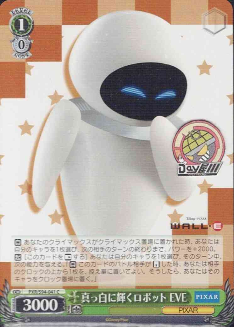 真っ白に輝くロボット EVE(PXR/S94-041) -PIXAR CHARACTERS  レアリティ：C