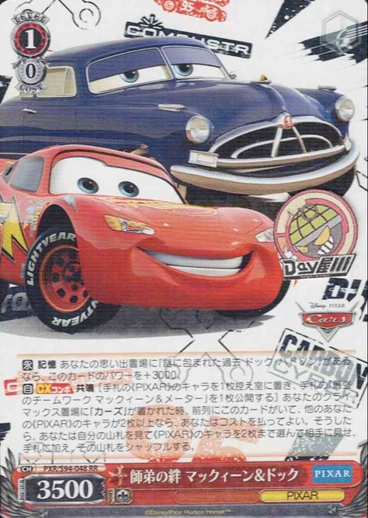 師弟の絆 マックィーン＆ドック(PXR/S94-048) -PIXAR CHARACTERS  レアリティ：RR