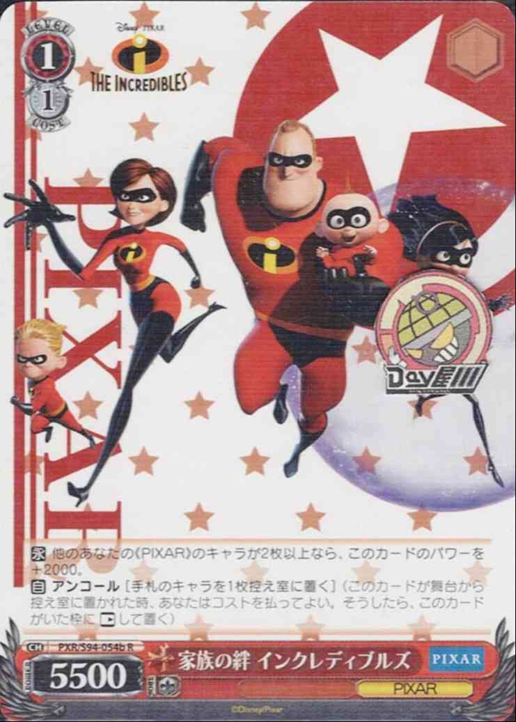 家族の絆 インクレディブルズ(PXR/S94-054b) -PIXAR CHARACTERS  レアリティ：R