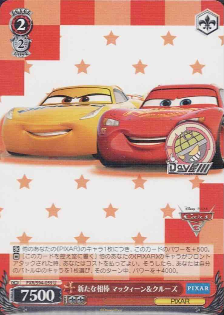 新たな相棒 マックィーン＆クルーズ(PXR/S94-059) -PIXAR CHARACTERS  レアリティ：U