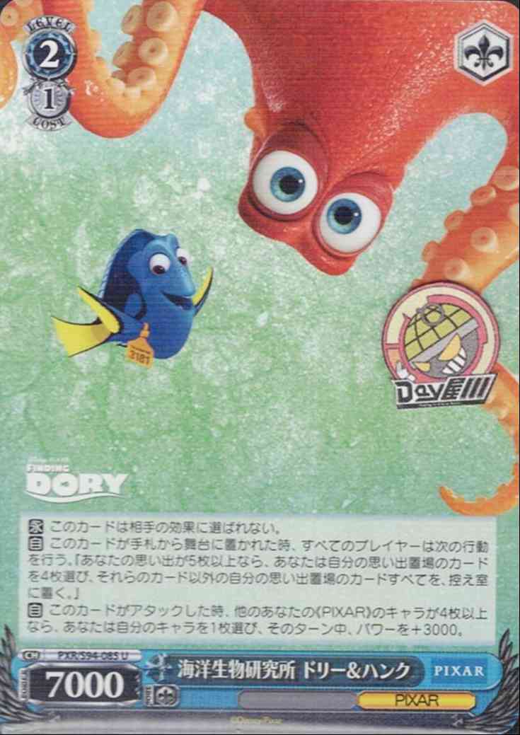 海洋生物研究所 ドリー＆ハンク(PXR/S94-085) -PIXAR CHARACTERS  レアリティ：U