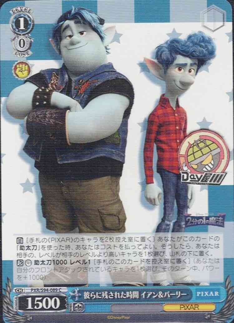 彼らに残された時間 イアン＆バーリー(PXR/S94-089) -PIXAR CHARACTERS  レアリティ：C