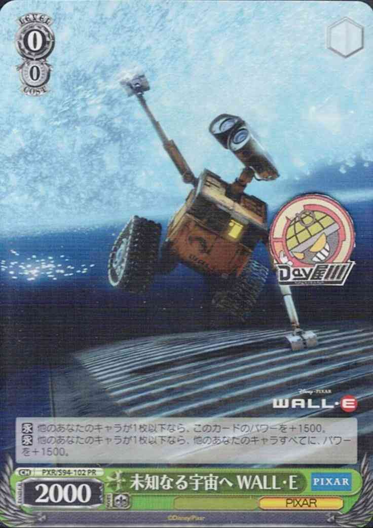 未知なる宇宙へ WALL・E(PXR/S94-102) -PIXAR CHARACTERS  レアリティ：PR