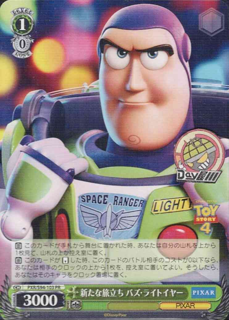 新たな旅立ち バズ・ライトイヤー(PXR/S94-103) -PIXAR CHARACTERS  レアリティ：PR