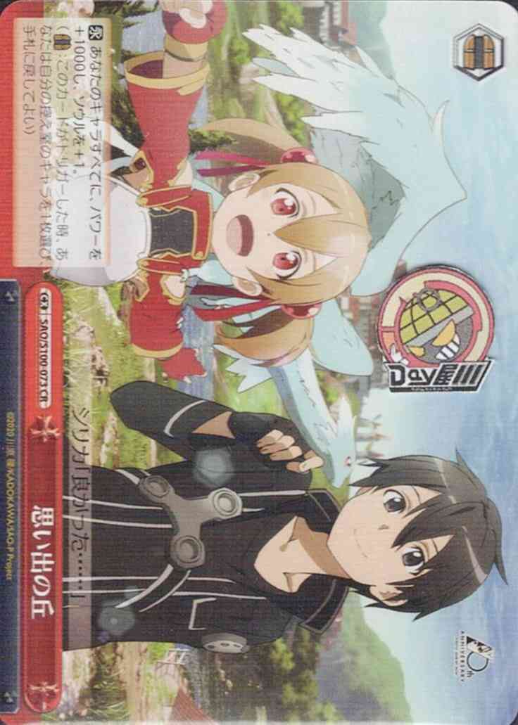 思い出の丘(SAO/S100-073) -アニメ ソードアート・オンライン 10th Anniversary  レアリティ：CR