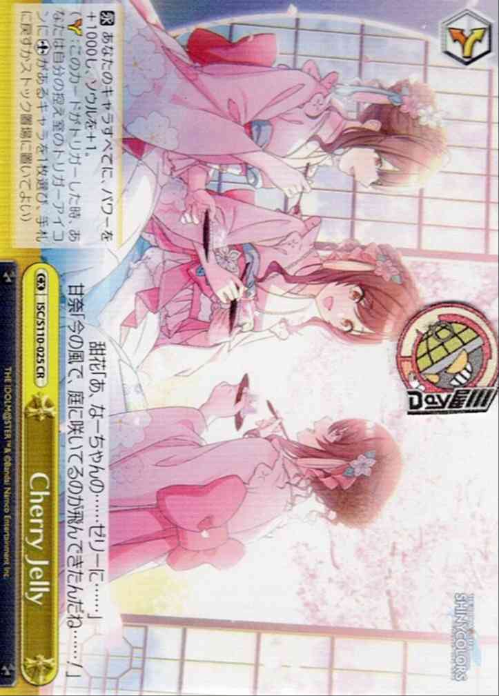 Cherry Jelly(ISC/S110-025) -アイドルマスター シャイニーカラーズ Shine More!  レアリティ：CR