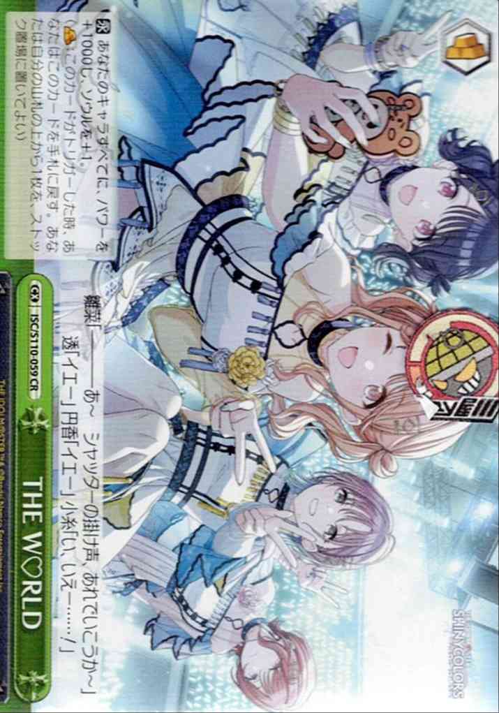 THE WRLD(ISC/S110-059) -アイドルマスター シャイニーカラーズ Shine More!  レアリティ：CR