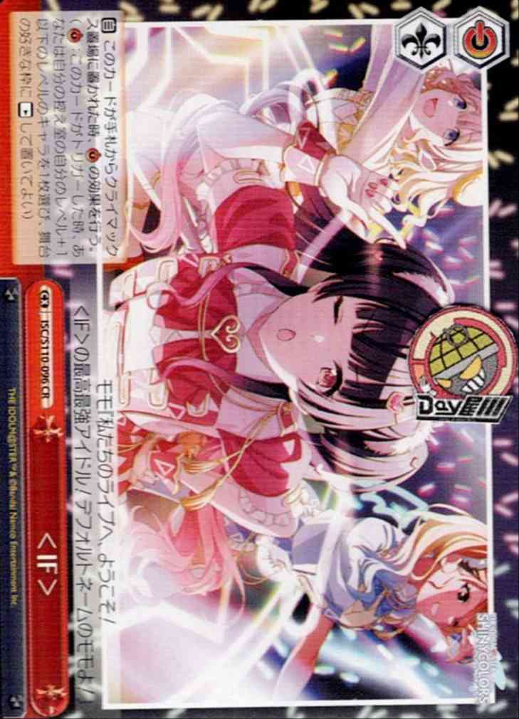 ＜IF＞(ISC/S110-096) -アイドルマスター シャイニーカラーズ Shine More!  レアリティ：CR