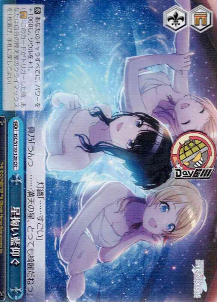 星掬い藍仰ぐ(ISC/S110-128) -アイドルマスター シャイニーカラーズ Shine More!  レアリティ：CR