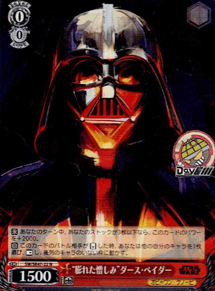 “膨れた憎しみ”ダース・ベイダー(SW/SE47-22) -プレミアムブースター / STAR WARS Vol.2 レアリティ：N