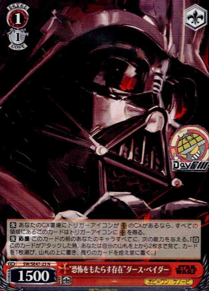 “恐怖をもたらす存在”ダース・ベイダー(SW/SE47-23) -プレミアムブースター / STAR WARS Vol.2 レアリティ：N