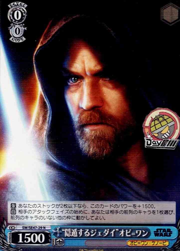 “隠遁するジェダイ”オビ=ワン(SW/SE47-29) -プレミアムブースター / STAR WARS Vol.2 レアリティ：N