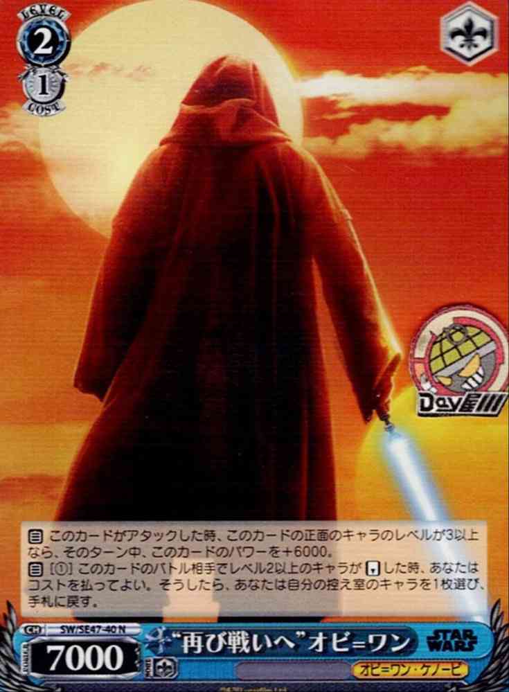 “再び戦いへ”オビ=ワン(SW/SE47-40) -プレミアムブースター / STAR WARS Vol.2 レアリティ：N