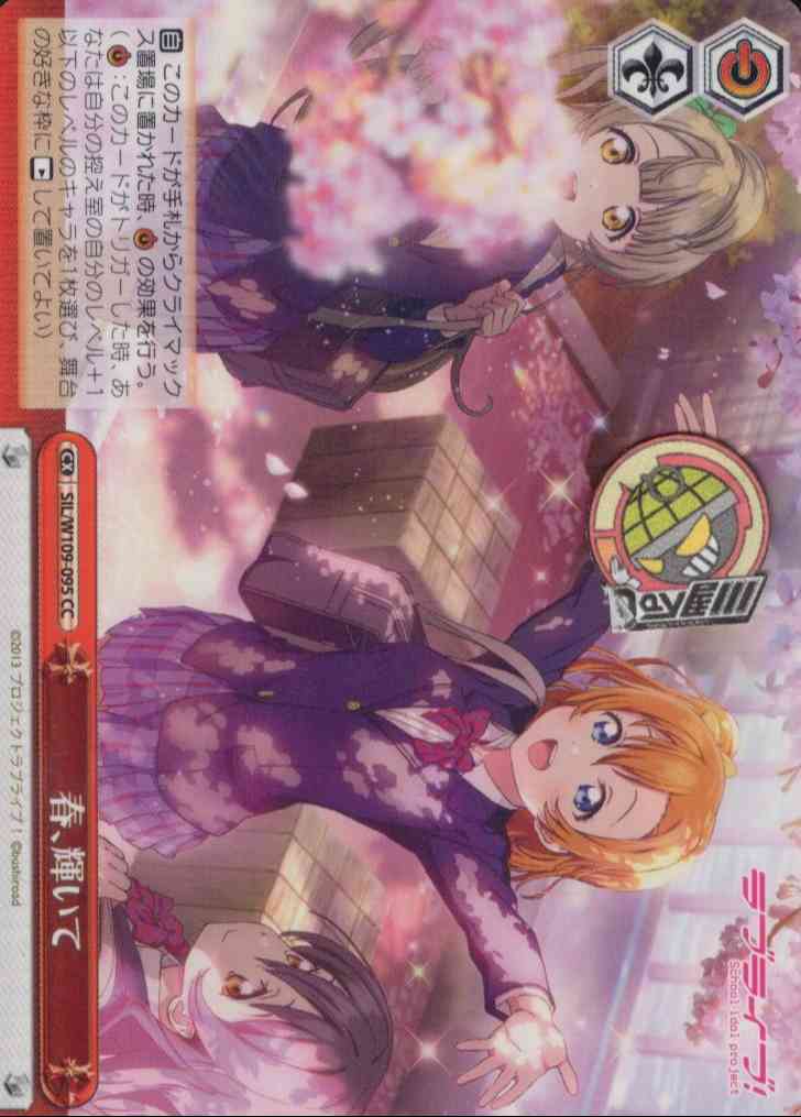 春、輝いて(SIL/W109-095) -ラブライブ！スクールアイドルフェスティバル2 MIRACLE LIVE!  レアリティ：CC