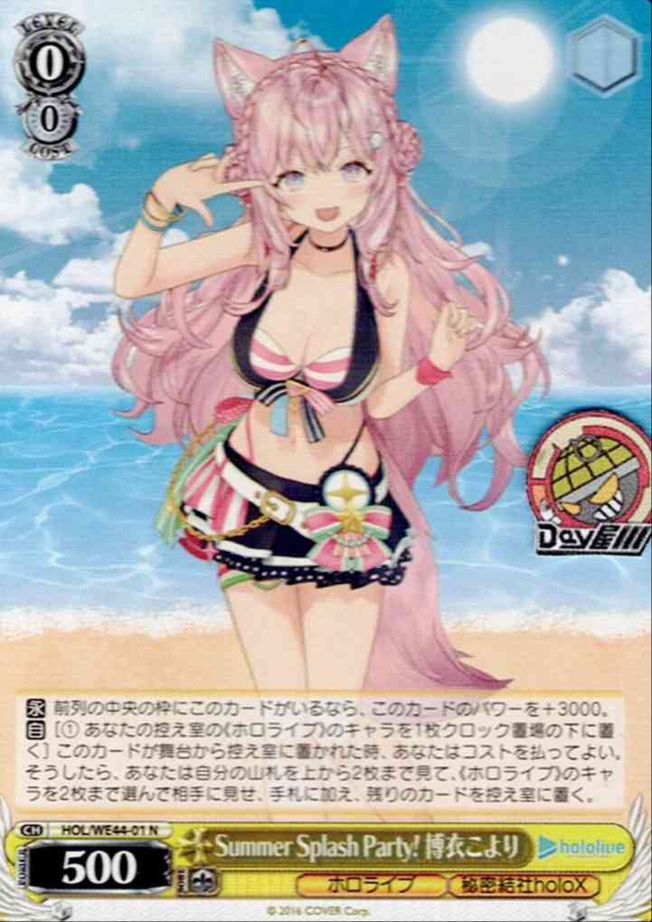 Summer Splash Party! 博衣こより(HOL/WE44-01) -プレミアムブースター ホロライブプロダクション Summer Collection  レアリティ：N